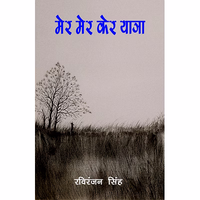lokoday mer mer ker yatra