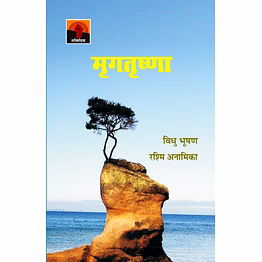 lokoday mrigtrishna