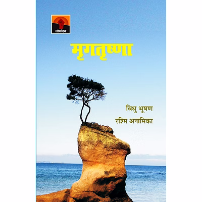 lokoday mrigtrishna