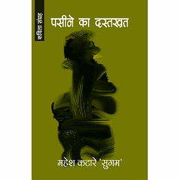 lokoday pasine ka dastakhat