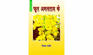 Phool Amaltas Ke