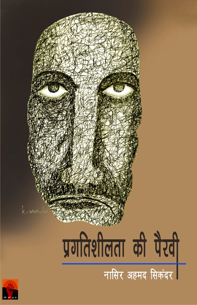 lokoday pragtisheelta ki pairvi