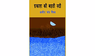 Prakash Ki Bahati Nadi