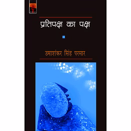 lokoday pratipaksh ka paksh