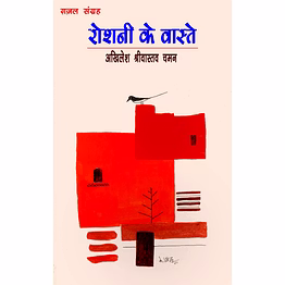 lokoday roshni ke waste