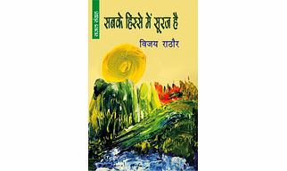 Sabke Hisse Mein Sooraj Hai