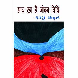 lokoday sadh raha hai jeevan nidhi