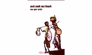 Sadho Unki Jat Nirali