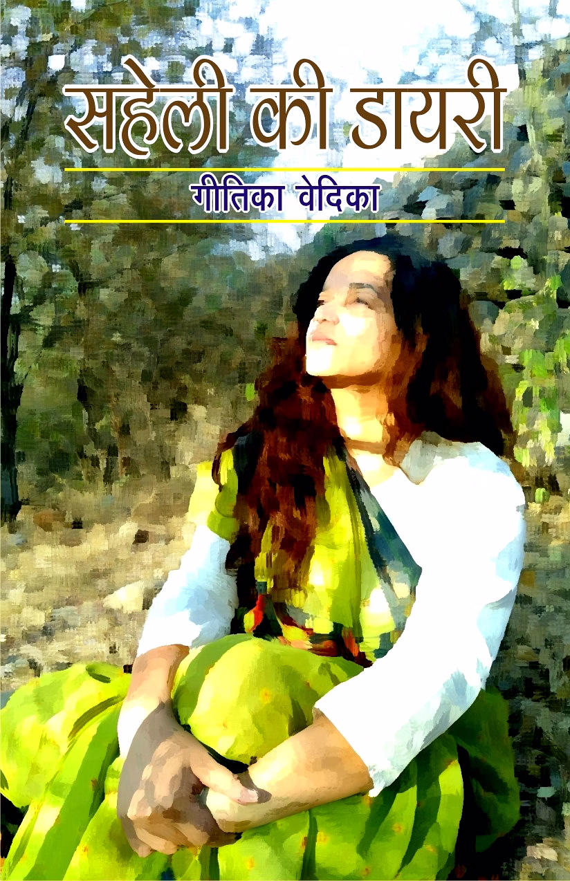 lokoday saheli ki diary