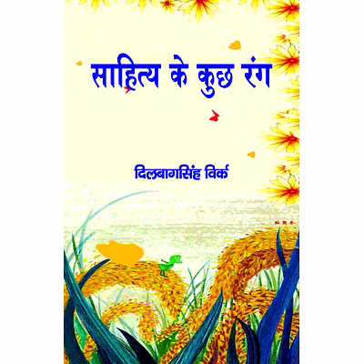 lokoday sahitya ke kuchh rang