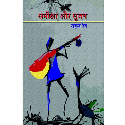 lokoday samiksha aur srijan