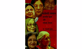 Sathottari Upanyas Manveey Moolya aur Mahila Lekhan