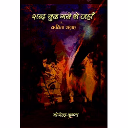 lokoday shabd chuk gaye the jahan