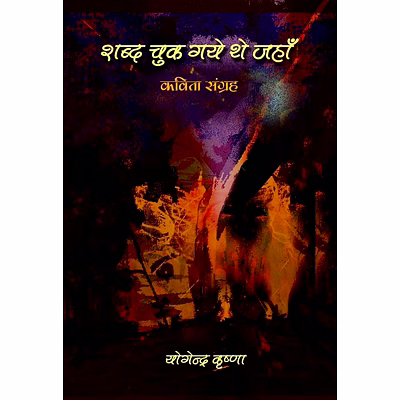 lokoday shabd chuk gaye the jahan