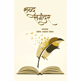 lokoday shabd samandar