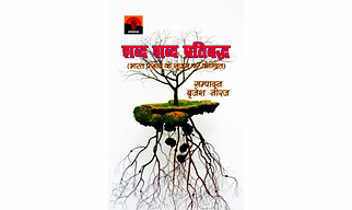 Shabd Shabd Pratibaddh
