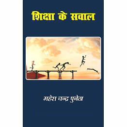 lokoday shiksha ke sawal
