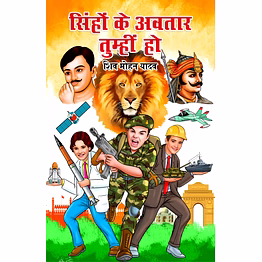 lokoday sinhon ke avtar tumheen ho