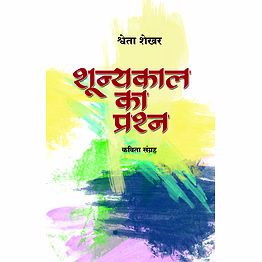 lokoday shoonykal ka prashn