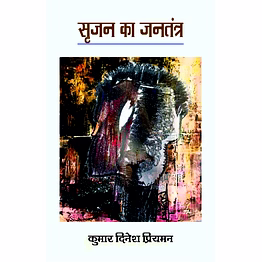 lokoday srijan ka jantantra