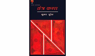 Tantra Katha