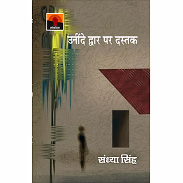 lokoday uneende dwar par dastak