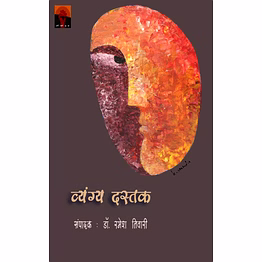 lokoday vyangya dastak
