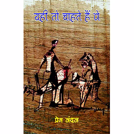 lokoday yahi to chahte hain ve