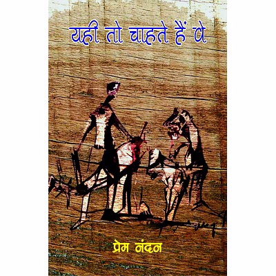 lokoday yahi to chahte hain ve