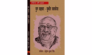 Yug Sahchar Sudhir Saxena