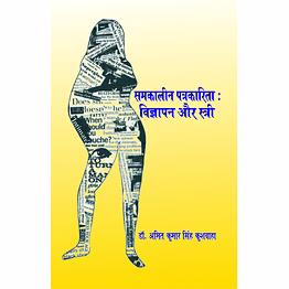 lokoday samkalin patrakarita vigyapan aur stri