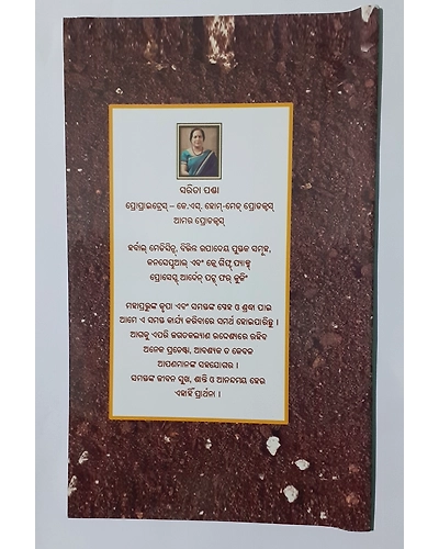 Maati Aama Prakruti-1