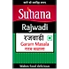 Suhana Rajwadi Garam Masala Jar-SU-084-sm