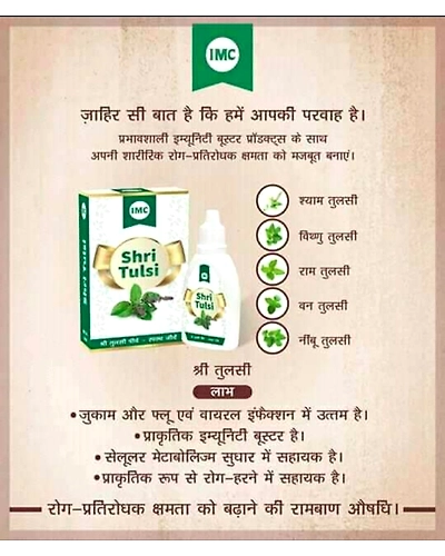 Shri Tulsi-3f03b4ae9a8c1390