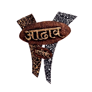 Adhav’s Nameplate-MA001