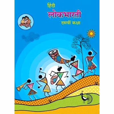 balbharati 10th hindi lokbharati textbook for ssc boards examination