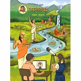 balbharati 10th sanskrit anand textbook