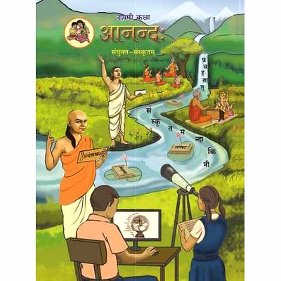 balbharati 10th sanskrit anand textbook