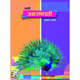 balbharati 9th marathi aksarbharati textbook - maharashtra govt. approved