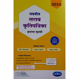 navneet publications 10th navneet sarav paper practice 2024 code:d0655