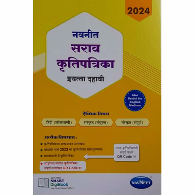 navneet publications 10th navneet sarav paper practice 2024 code:d0655