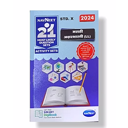 navneet publications 10th navneet 21 most likely question sets marathi aksharbharati 2024