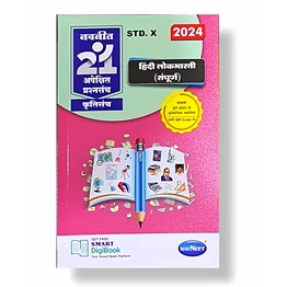 navneet publications 10th navneet 21 most likely question sets hindi lokbharati 2024