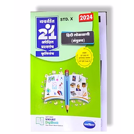 navneet publications 10th navneet 21 most likely question sets hindi lokvani 2024