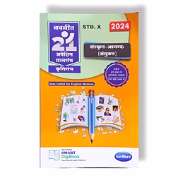 navneet publications 10th navneet 21 most likely question sets sanskrit anand 2024
