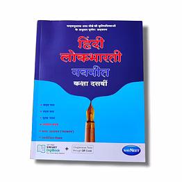 navneet publications navneet - 10th hindi lokbharati digest • e0125