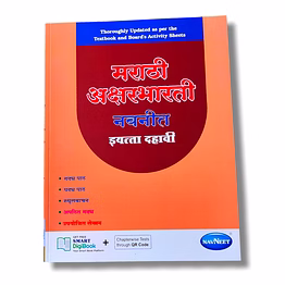 navneet publications navneet 10th marathi akshar bharati digest - comprehensive language learning tool