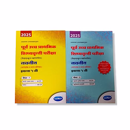 navneet publications 5th navneet scholarship digest marathi medium 2025