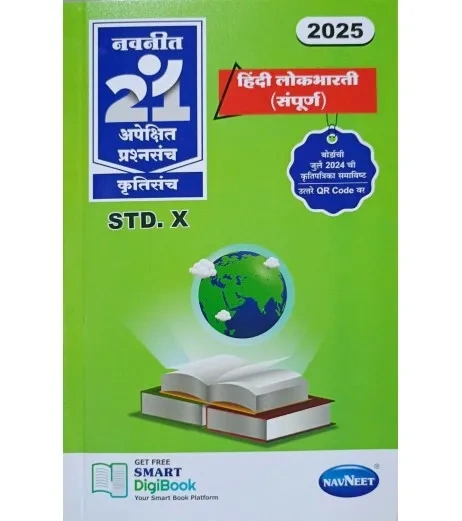 Navneet 21 Most Likely Question Set Class 10 (Set of 9 Books) | Latest Edition-All (includes Hindi Lokbharati)-3