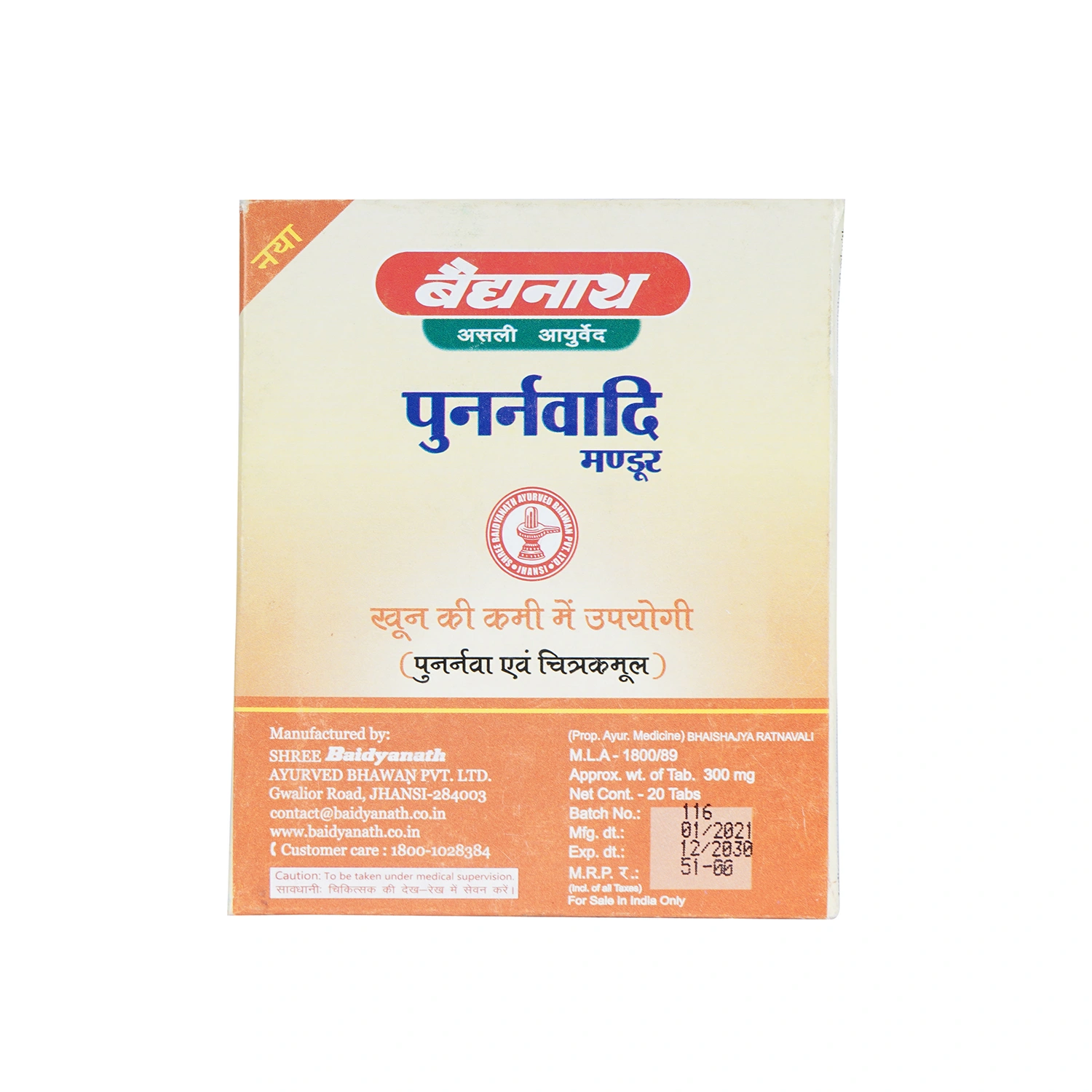 Baidyanath Punarnawadi Mandoor Useful In Anaemia-40 TAB-1